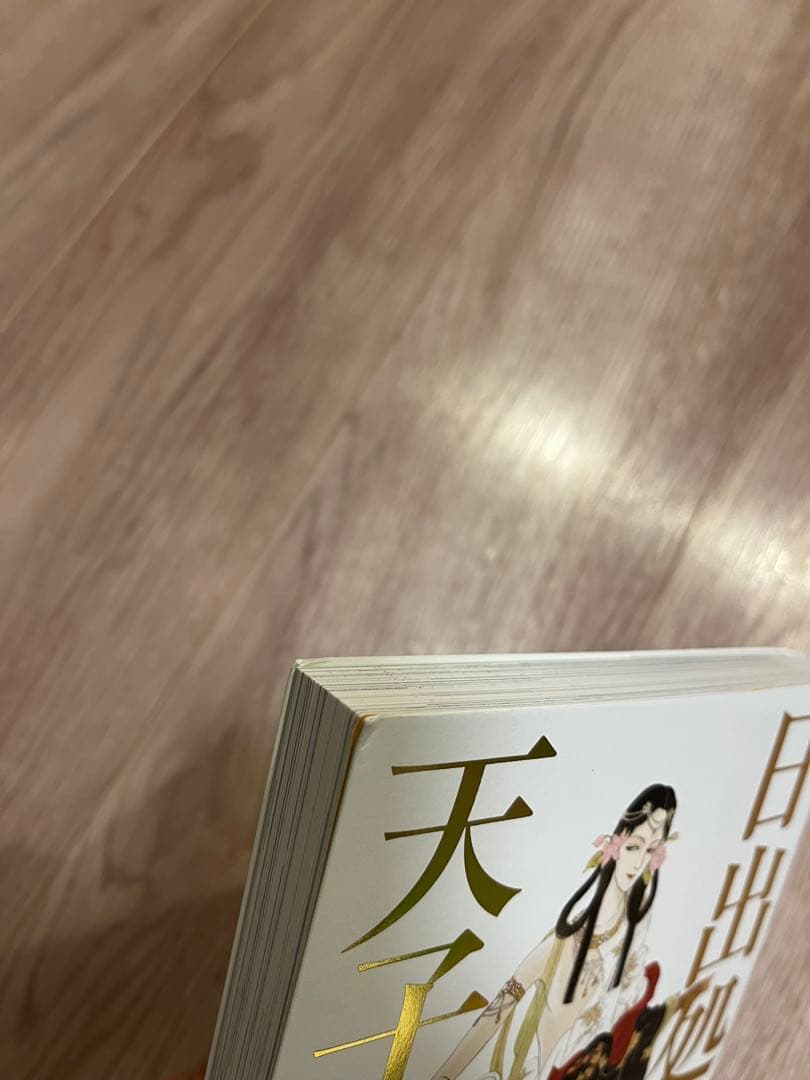 日出処の天子 完全版 全7巻 全巻 セット