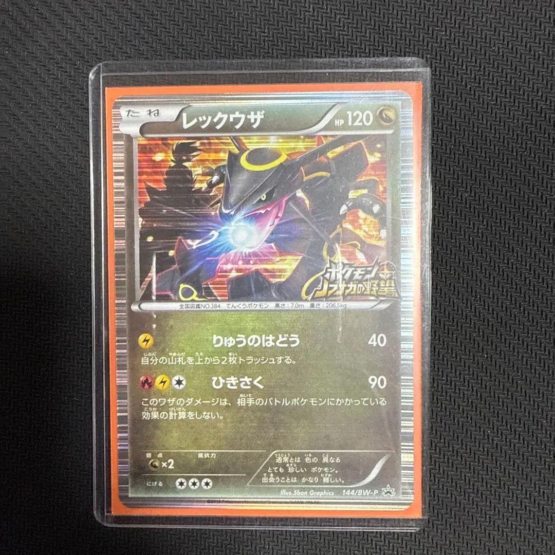 おまけ付き信長レックウザポケモンカード 古代ミュウ　手数料7%特別