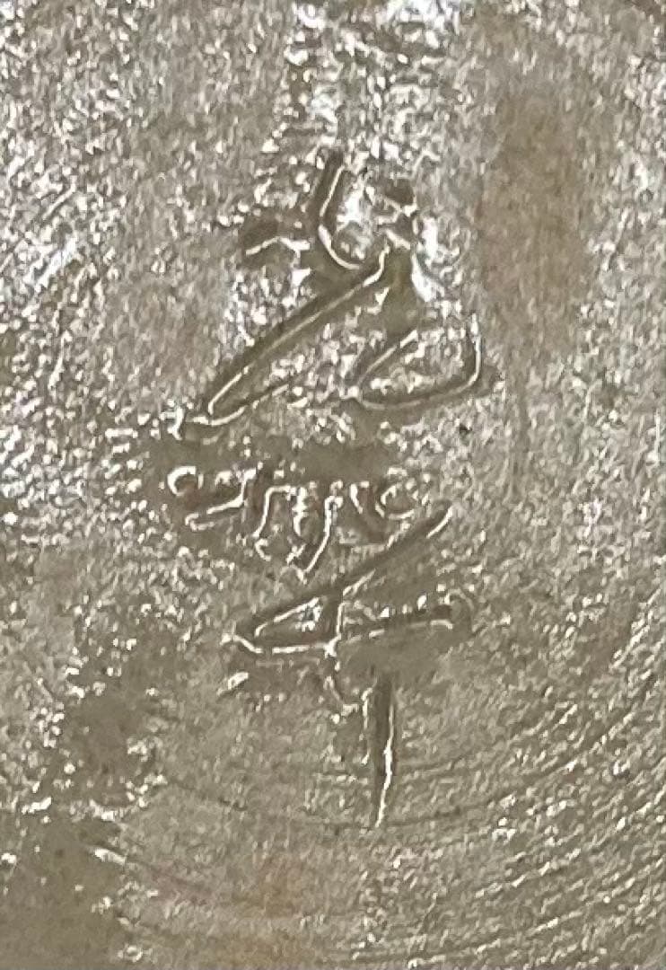 B469b 織部「酒器」「酒燗器」セット　金野光賀作　共箱　有神窯　尾道