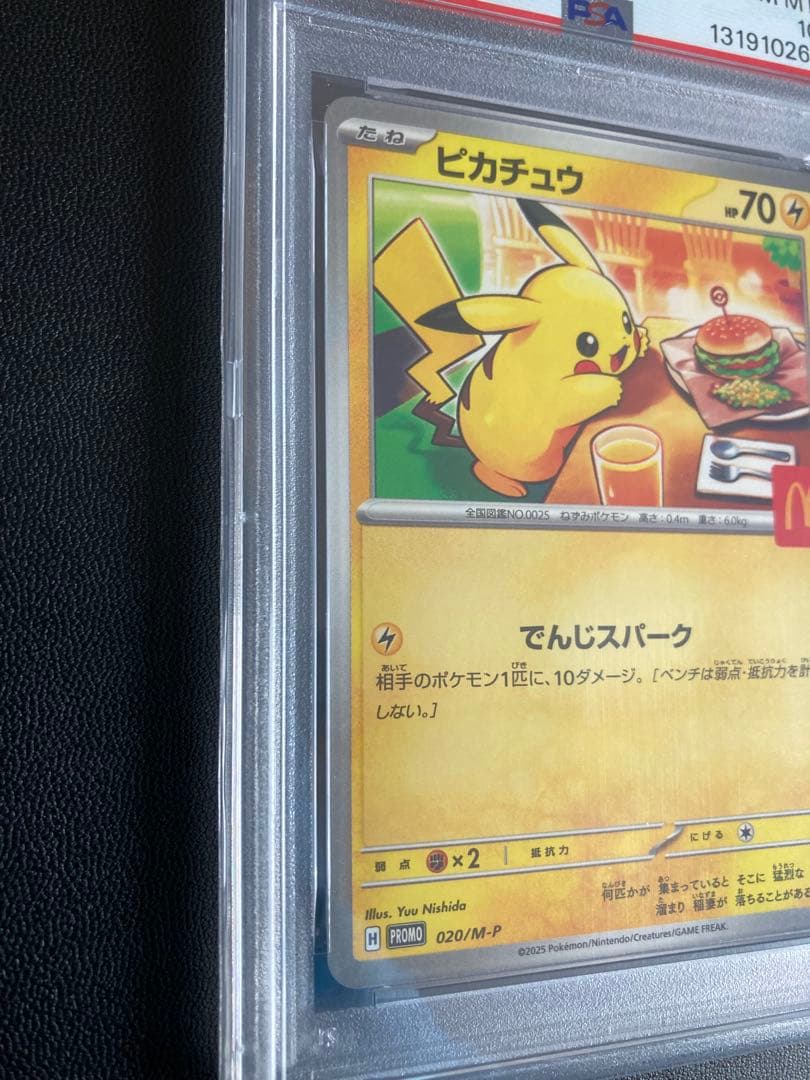 2025 ピカチュウ マクドナルド 限定カード　PSA10