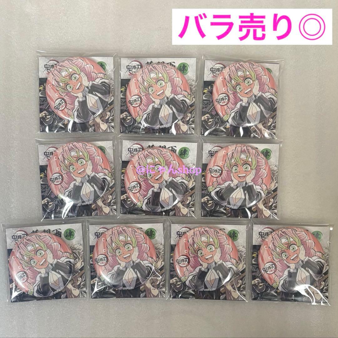 鬼滅の刃 全集中展 刀鍛冶の里編 柱稽古編 幕間画 缶バッジ 肆 甘露寺蜜璃