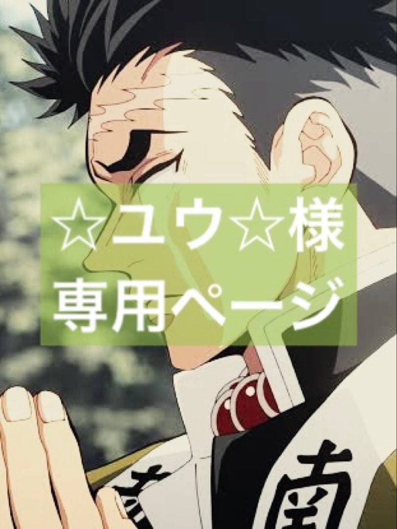 ☆ユウ☆ページ