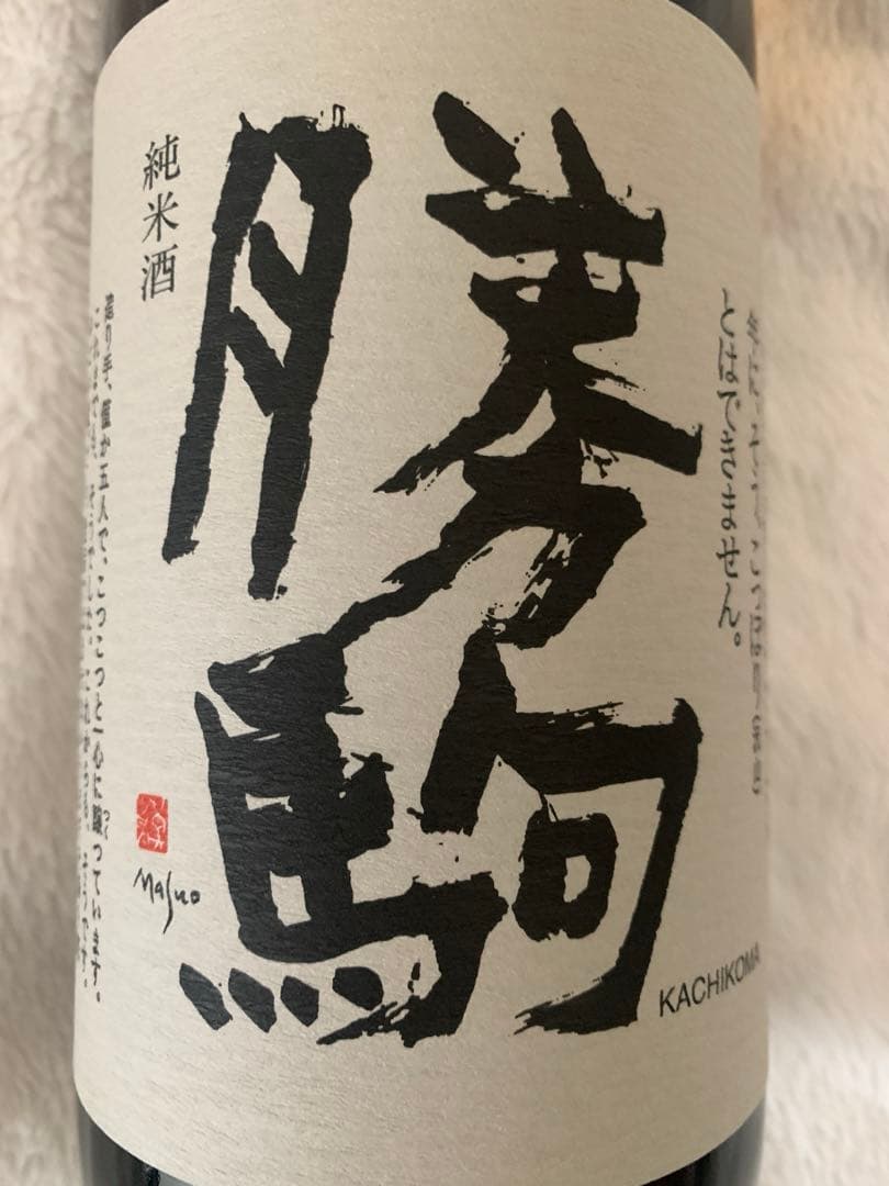 勝駒　純米酒　1.8L