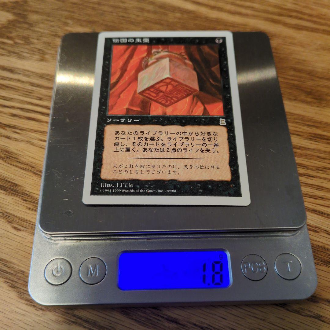 MTG 伝国の玉璽 Imperial Seal PTK ポータル三国志