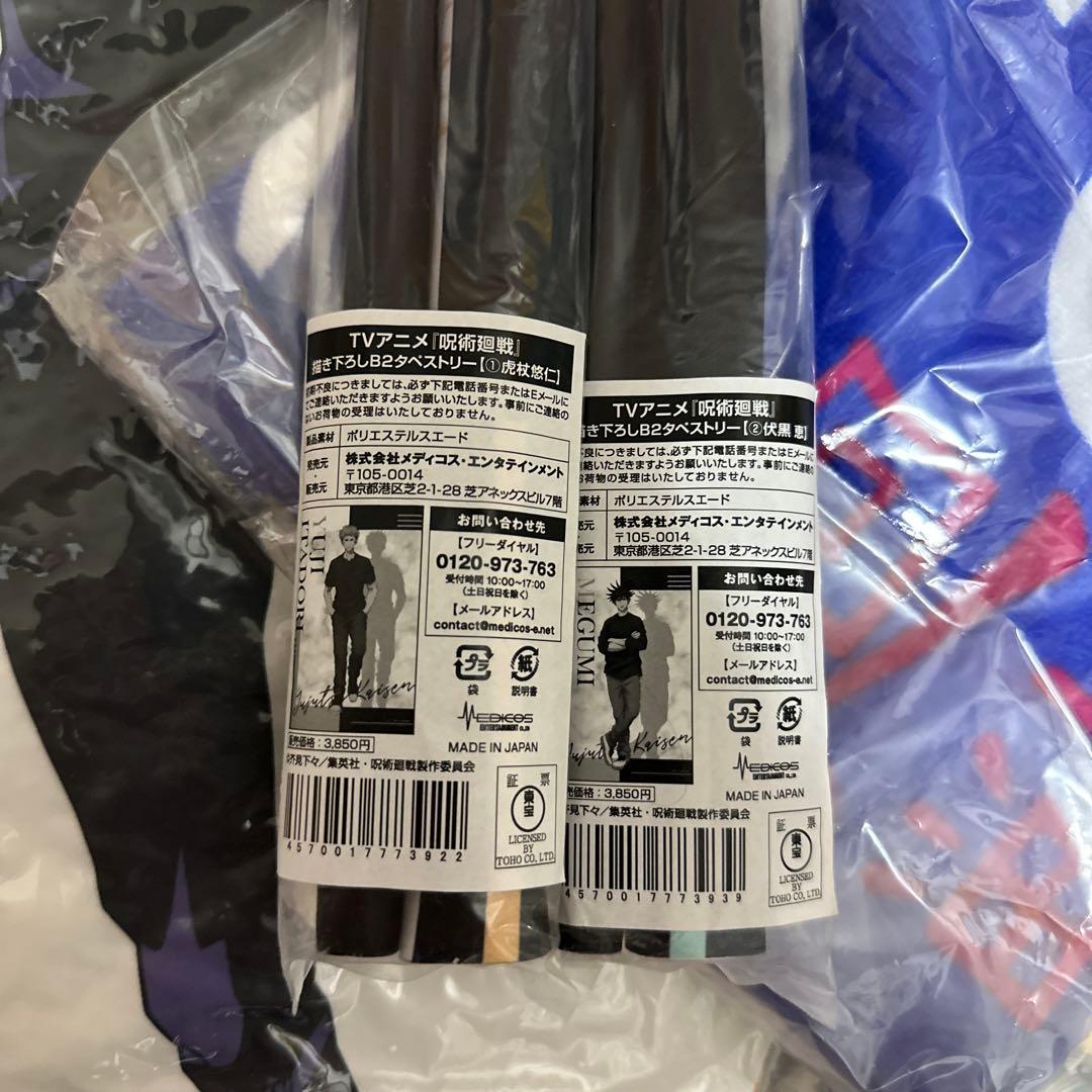 本日のみ！　呪術廻戦　五条悟　まとめ売り　ふわころりん　死滅回遊　渋谷事変