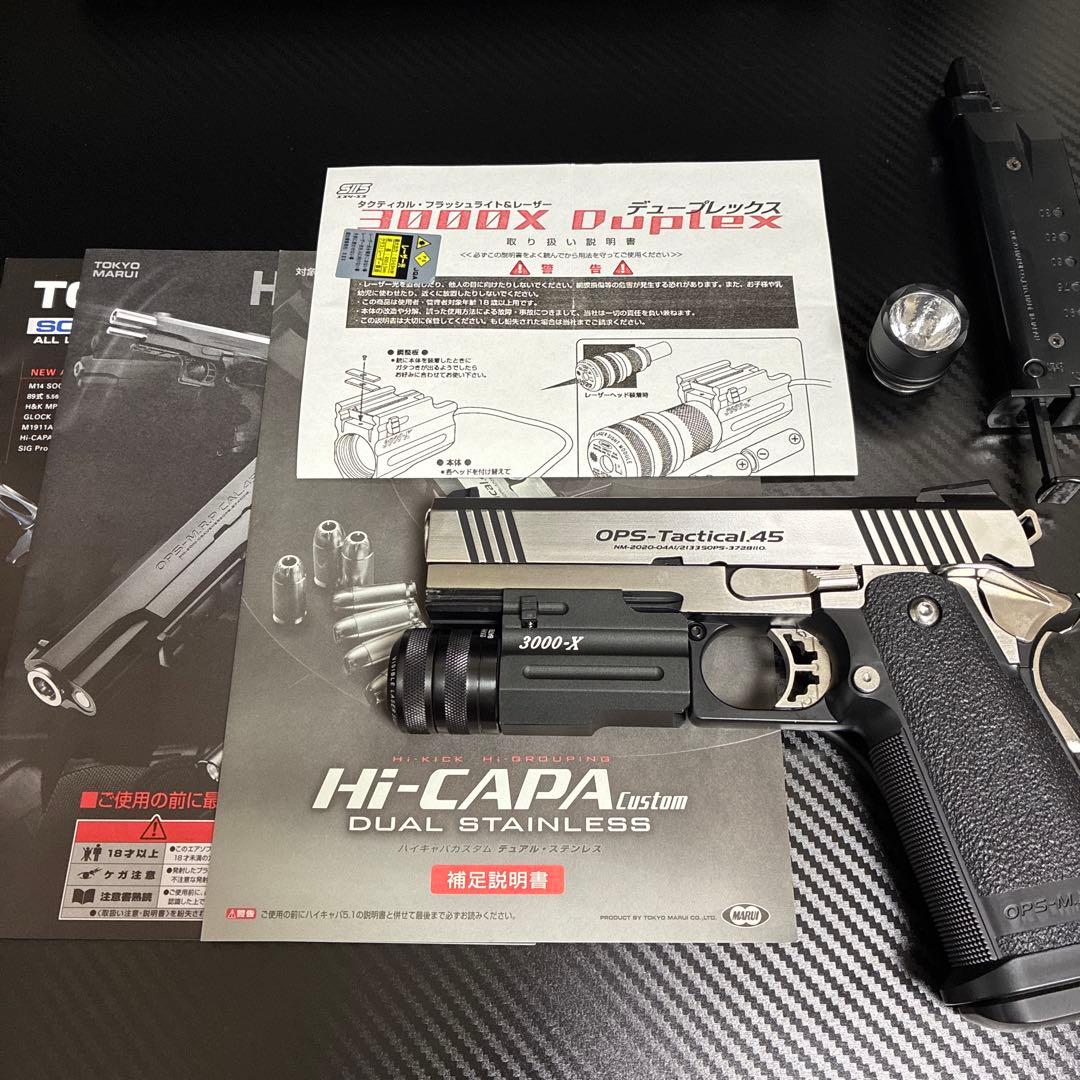 東京マルイ ハイキャパカスタム デュアル ステンレス ガスブローバック