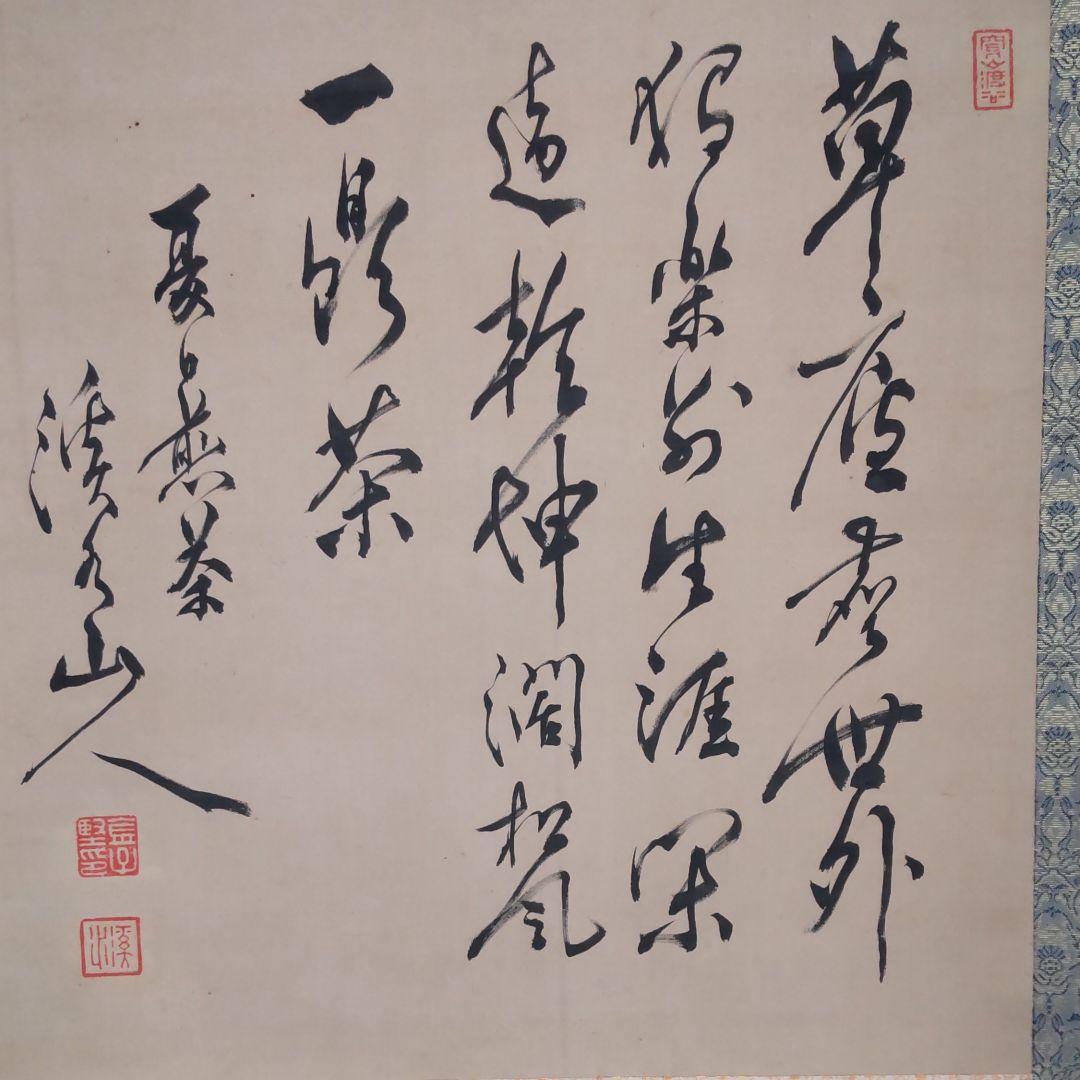金子堅太郎書‐五言絶句