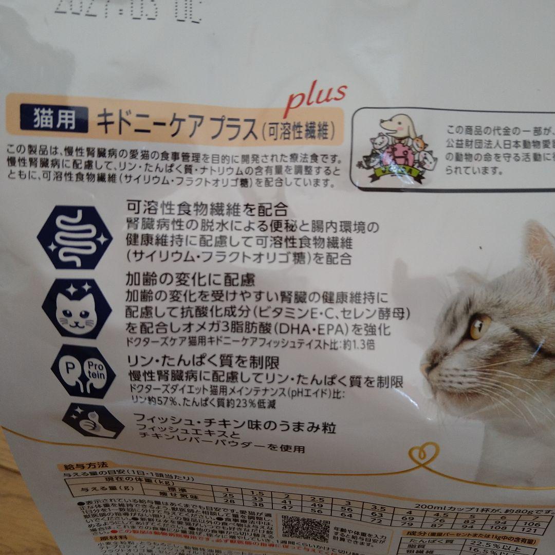 ドクターズケア 猫用キドニーケア　プラス 腎臓サポート　5個セット