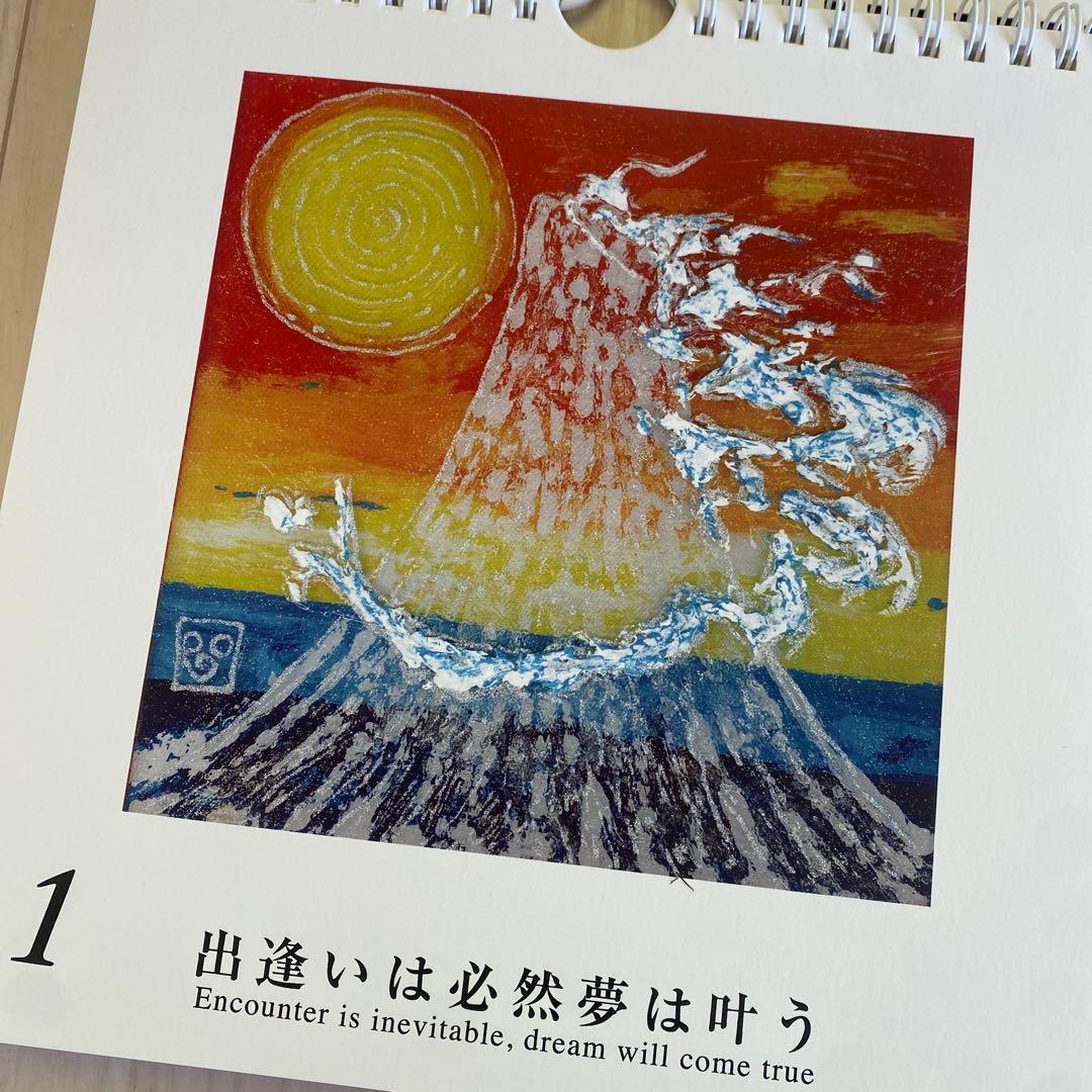 ウエノイチロウ　富士と龍　カレンダー