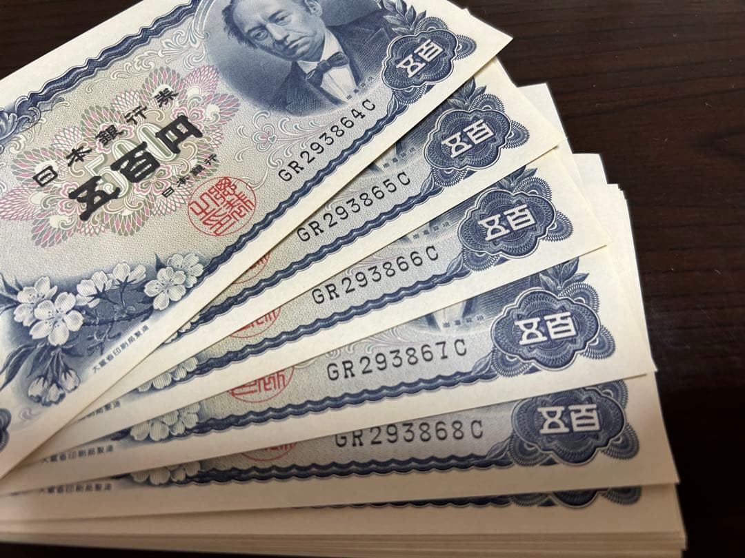 五百円札 旧貨幣 連番 ピン札 25枚