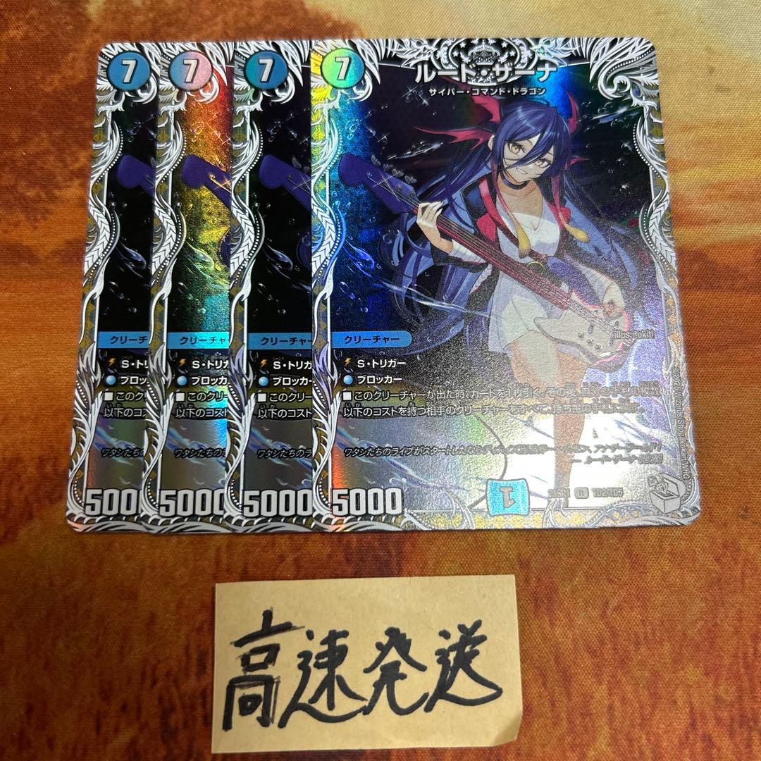 ルードザーナ　キャラプレミアムトレジャー　4枚 ①