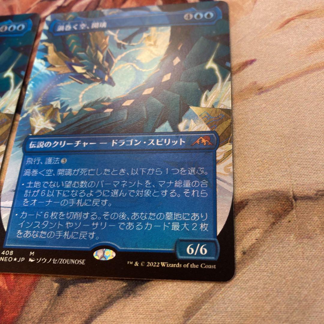 MTG 渦巻く空、開璃 ボーダレス　日セトブfoil 2枚セット