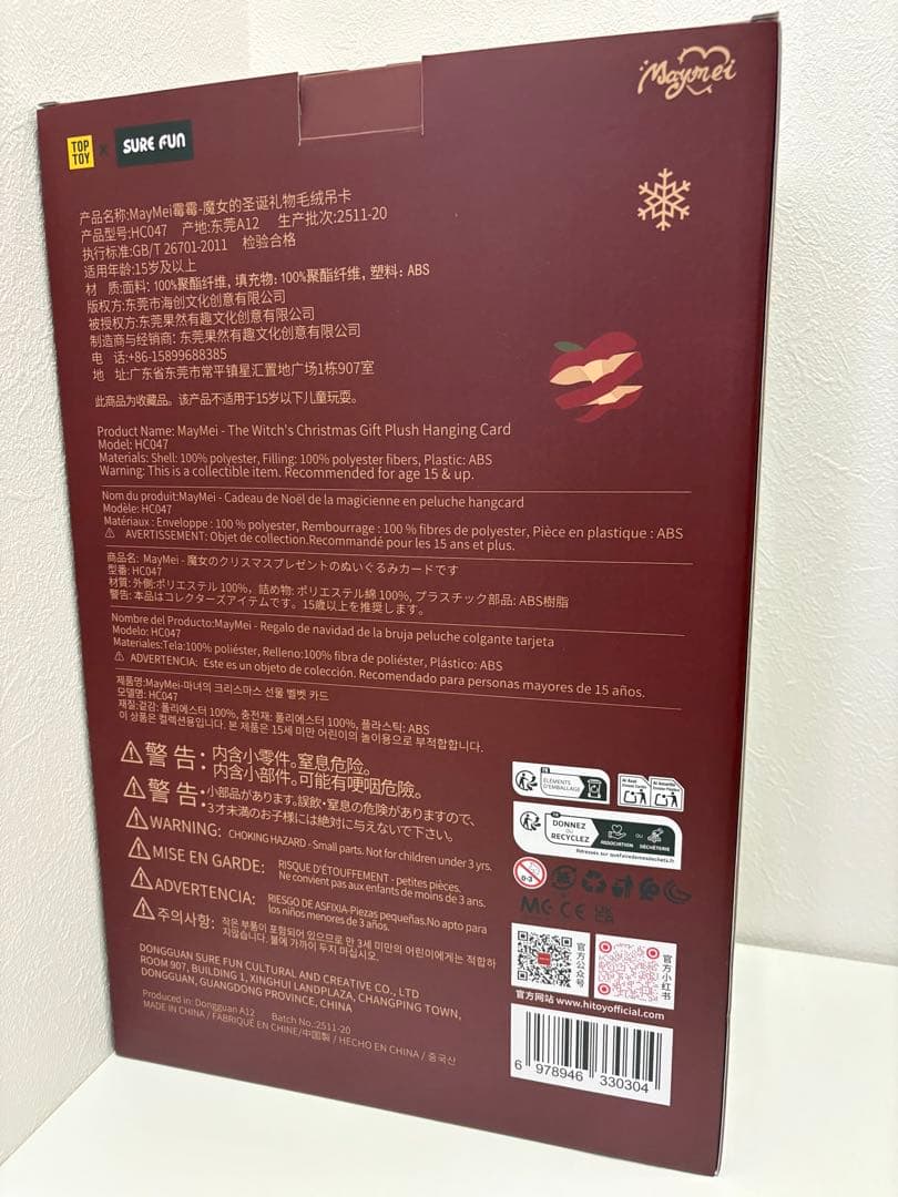 Maymei 限定400%ぬいぐるみ 魔女のクリスマスプレゼント