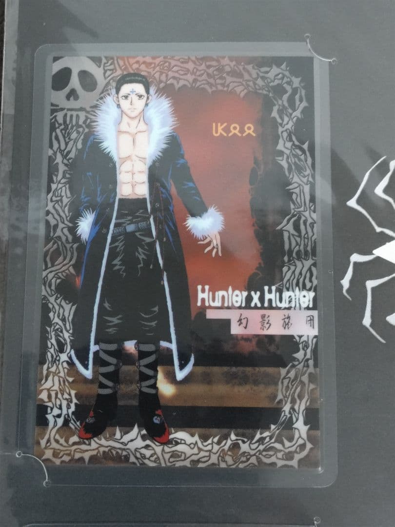 【未開封】HUNTERXHUNTER 幻影旅団 ラミカード ２枚フルセット