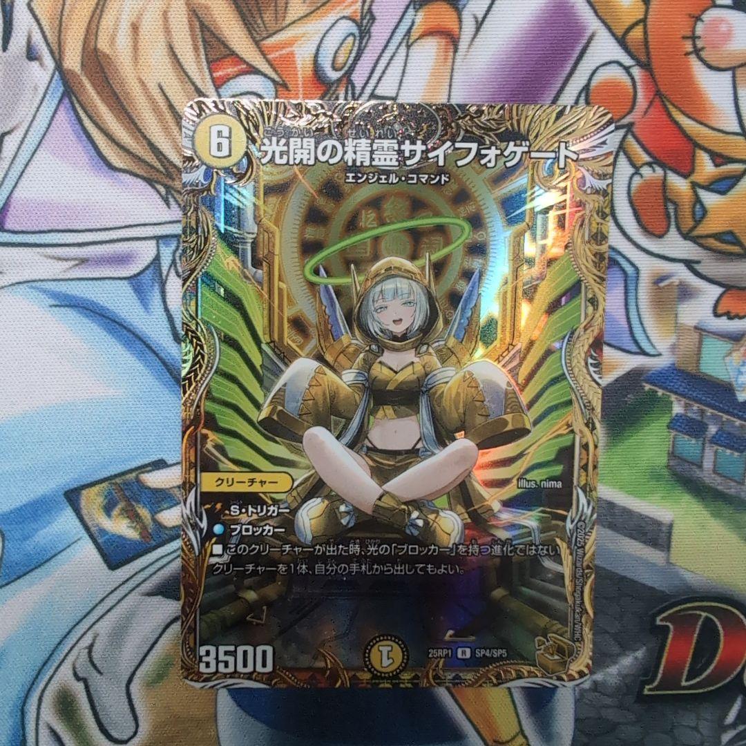 光閃の精霊サイフォゲート　金トレジャー