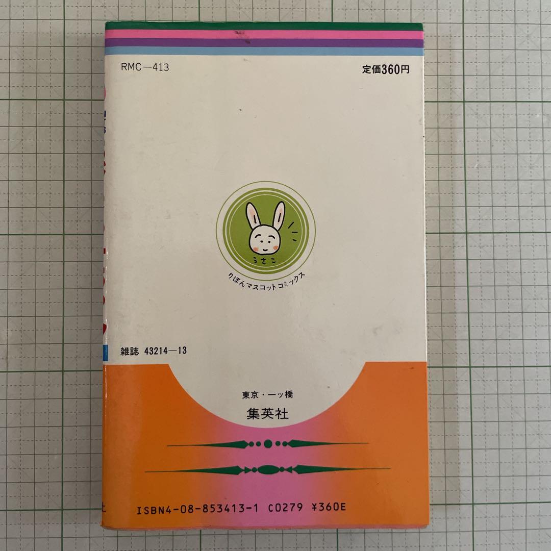 ちびまる子ちゃん［第1巻］初版 1987年発行 レア 希少本