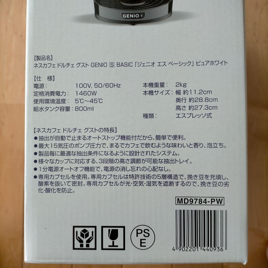 Kitten　ドルチェ　グスト　ジュニオ　エス　ベーシック