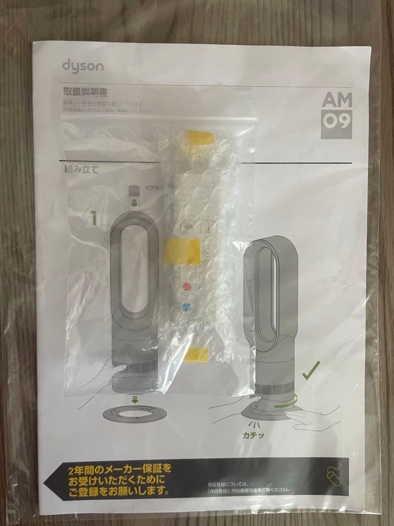 【美品】ダイソン　AM09 ホット&クール サーキュレーター