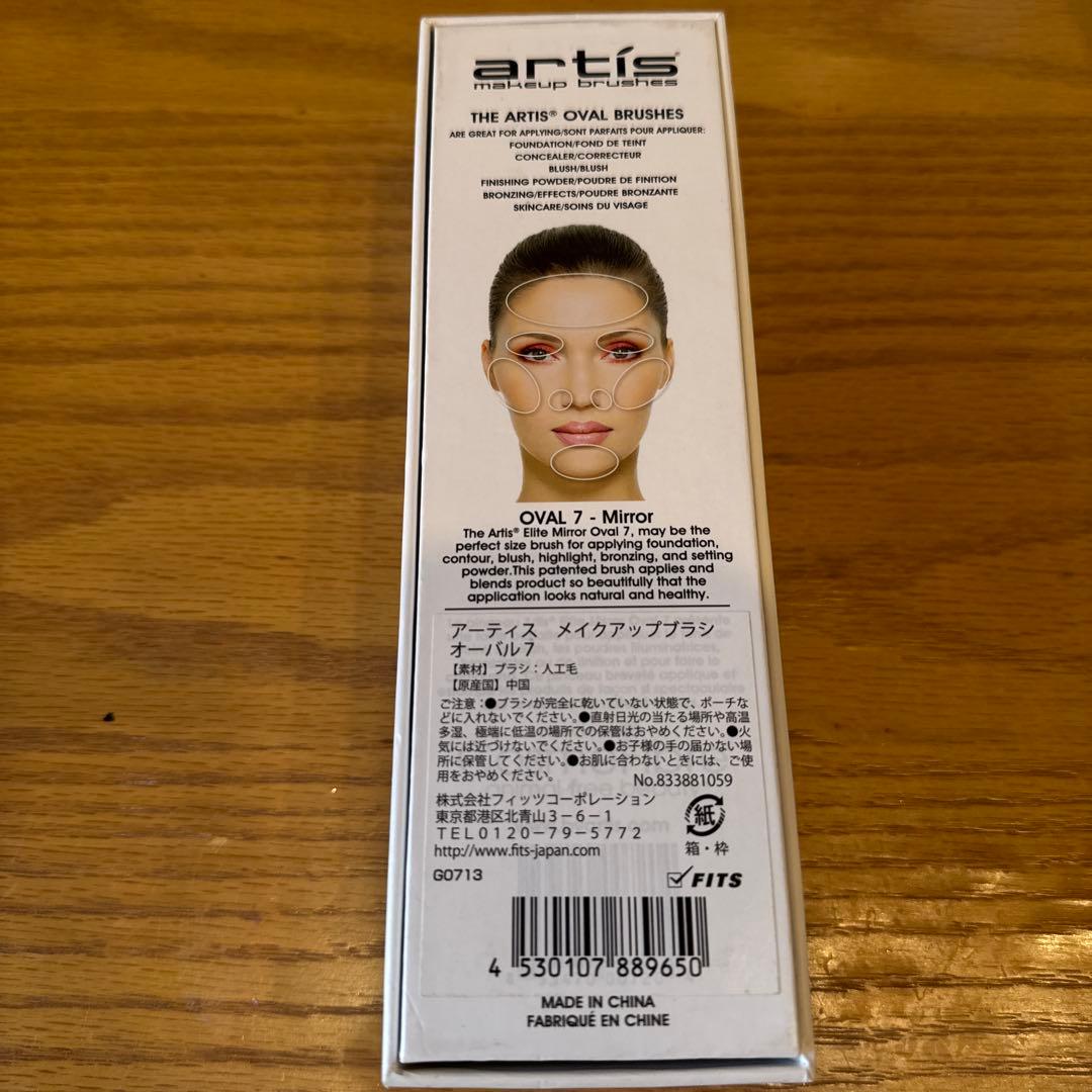※未使用品※artis Oval 7 Brush ミラー仕上げ
