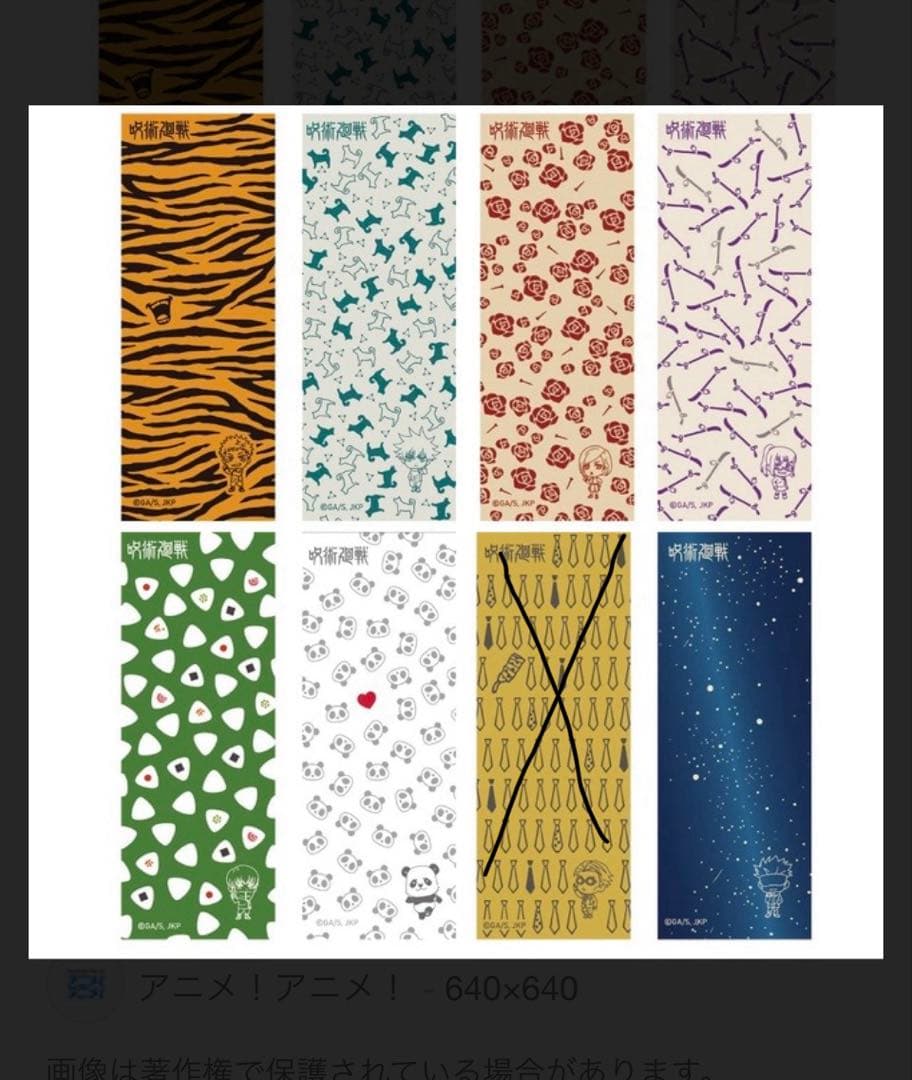 かまわぬ　呪術廻戦　手ぬぐい　7枚