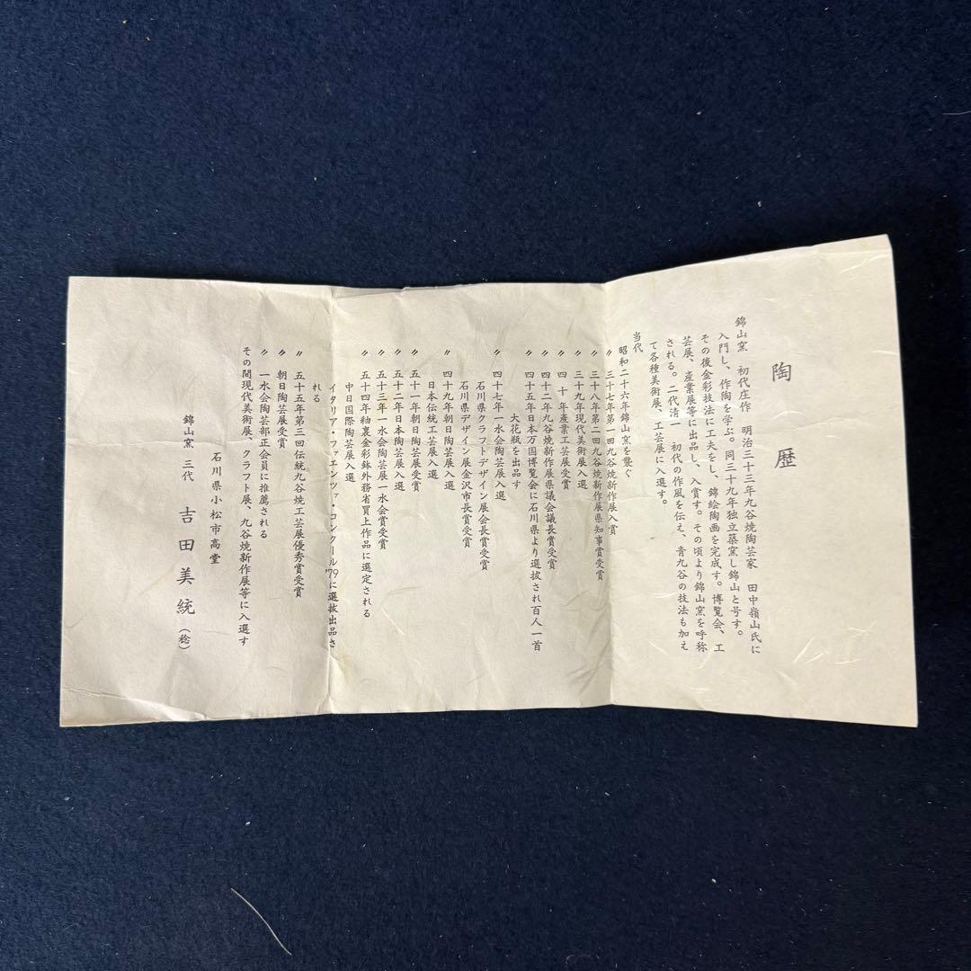 人間国宝 三代 吉田美統 釉裏金彩芙蓉文 花生 花器 花瓶 九谷焼 錦山窯 共箱