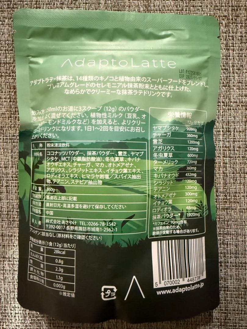 Adaptolatte アダプトラテ　4点セット