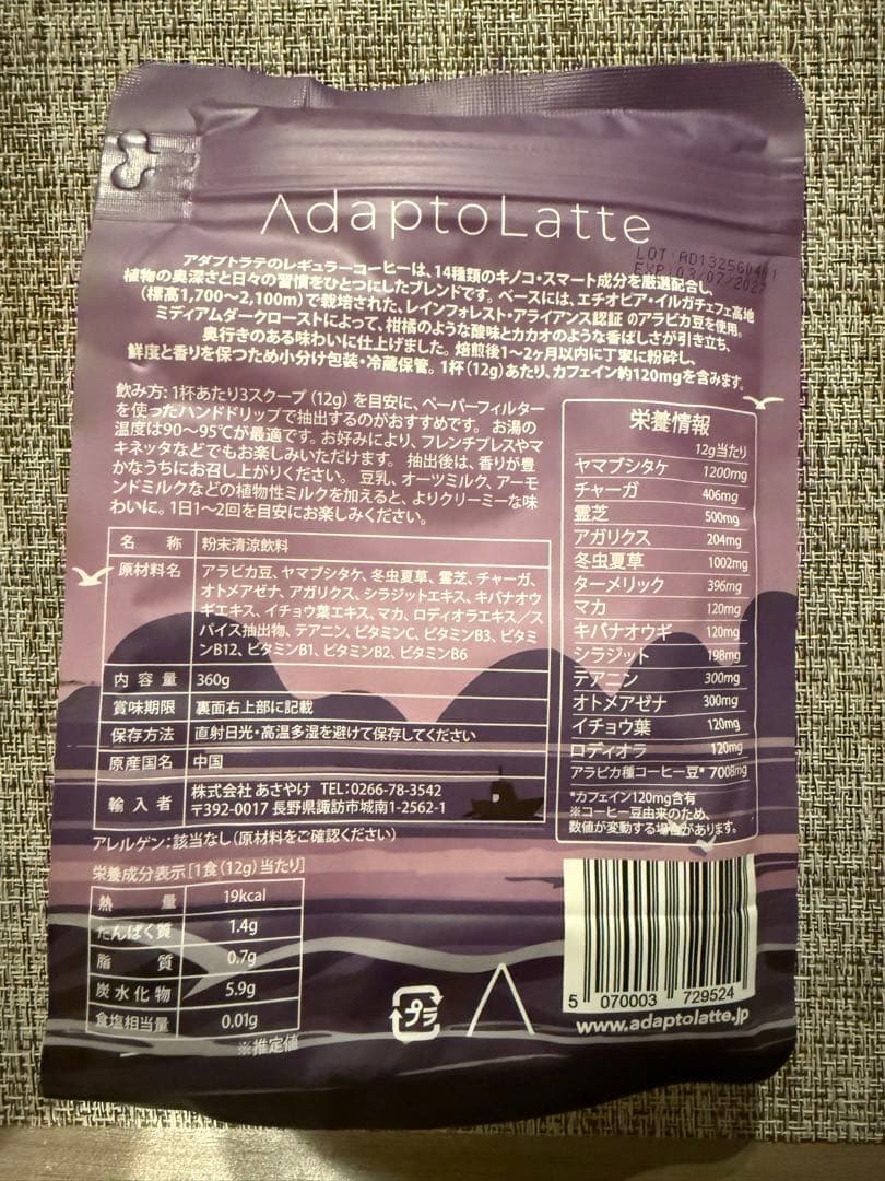 Adaptolatte アダプトラテ　4点セット