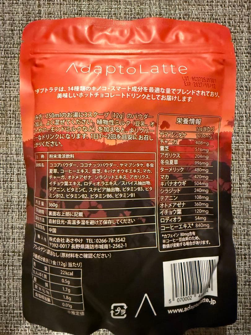 Adaptolatte アダプトラテ　4点セット