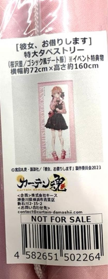 かのかり 特大タペストリー 桜沢墨 ゴシック風デート服 イベント特典物 当選品