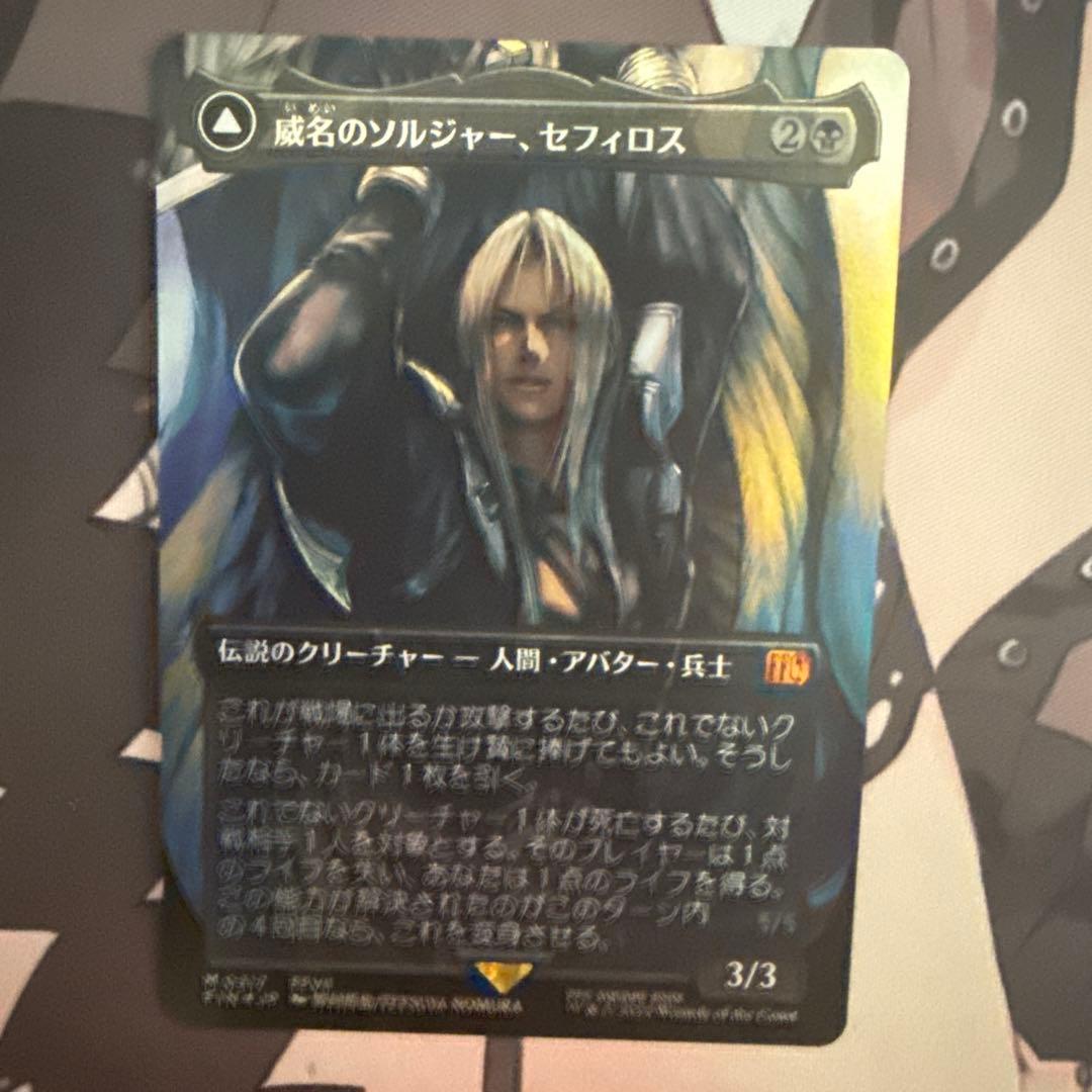 威名のソルジャー、セフィロス foil ボーダーレス 日本語 MTG