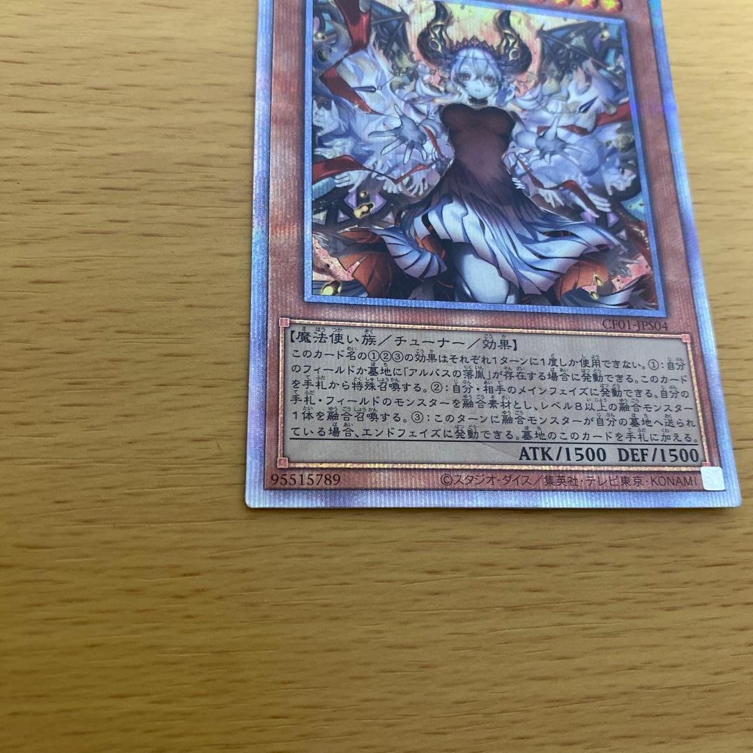 遊戯王 赫の聖女カルテシア 25thシークレットレア　CF01-JPS04