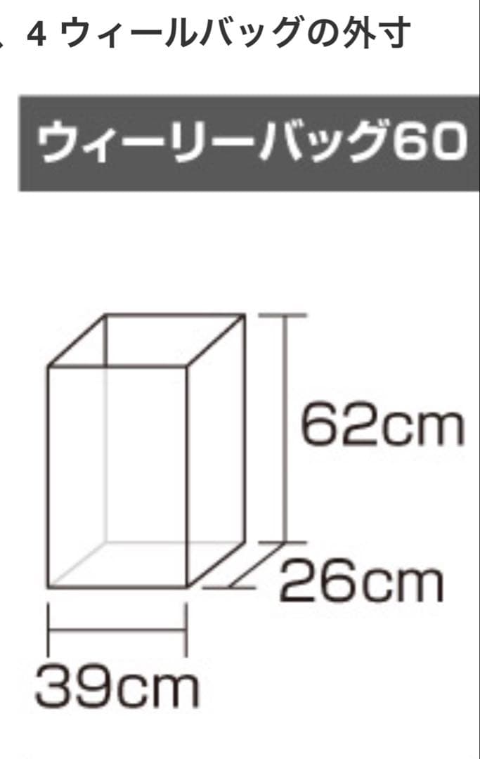 【週末セール】 mont-bell トラベルバッグ　ウィーリーバッグ60