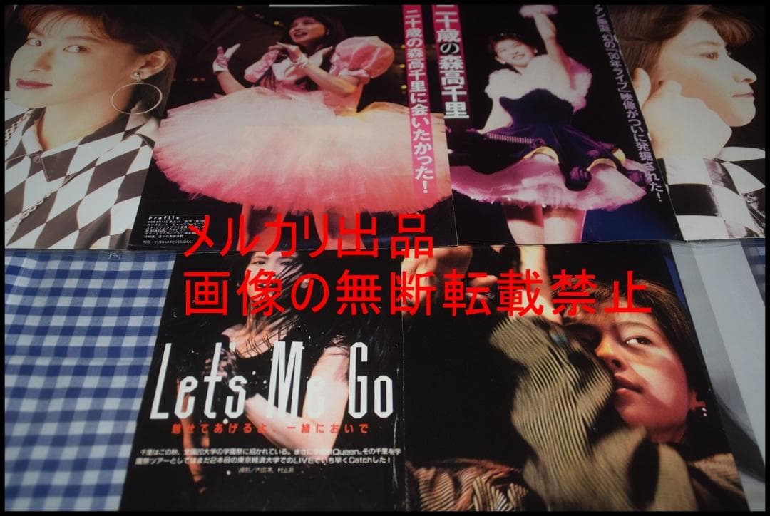 ◎貴重◎森高千里◎切り抜き◎