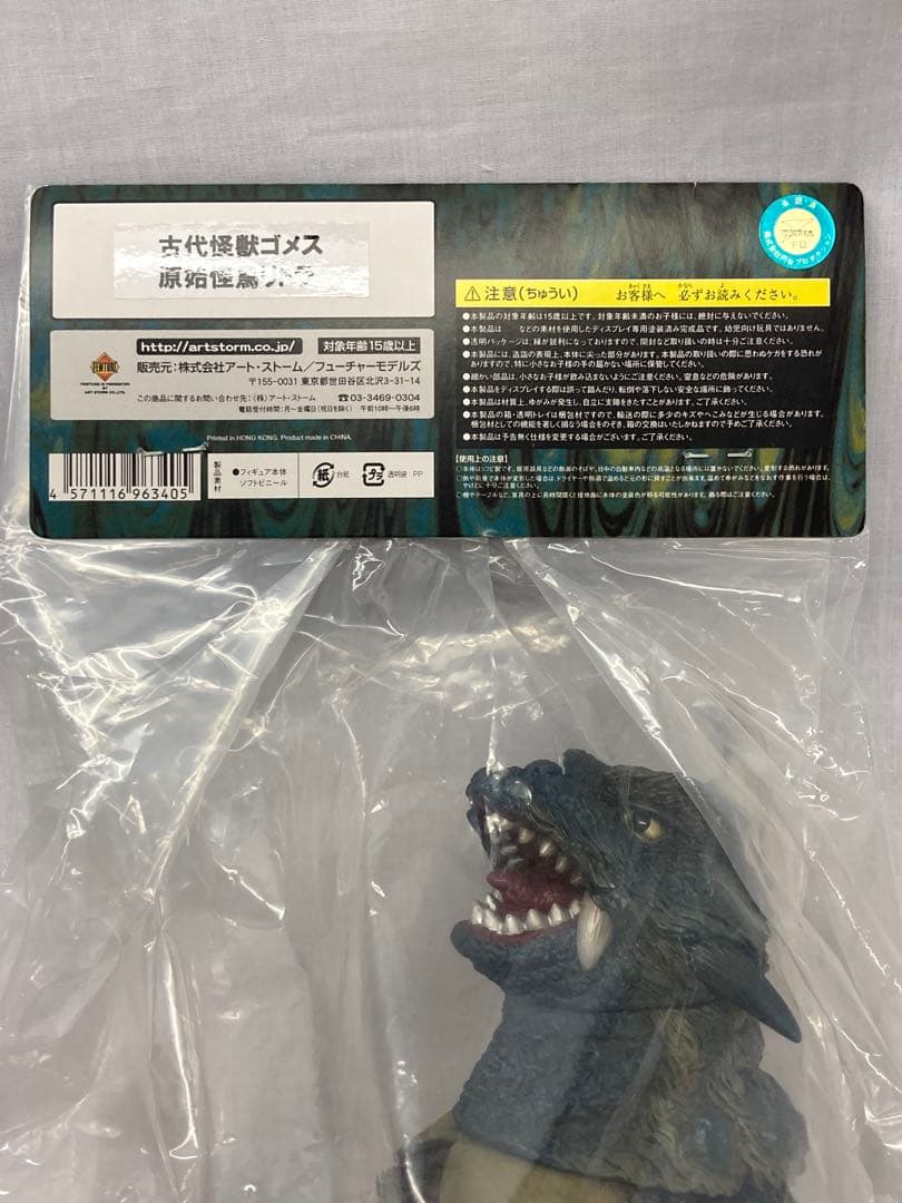 アートストーム／フューチャーモデルズ 総天然色ウルトラQ ゴメス＆リトラ