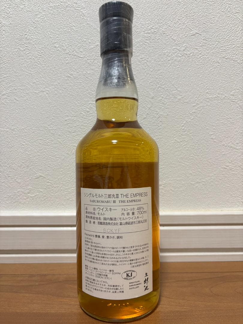 三郎丸 III シングルモルトウイスキー