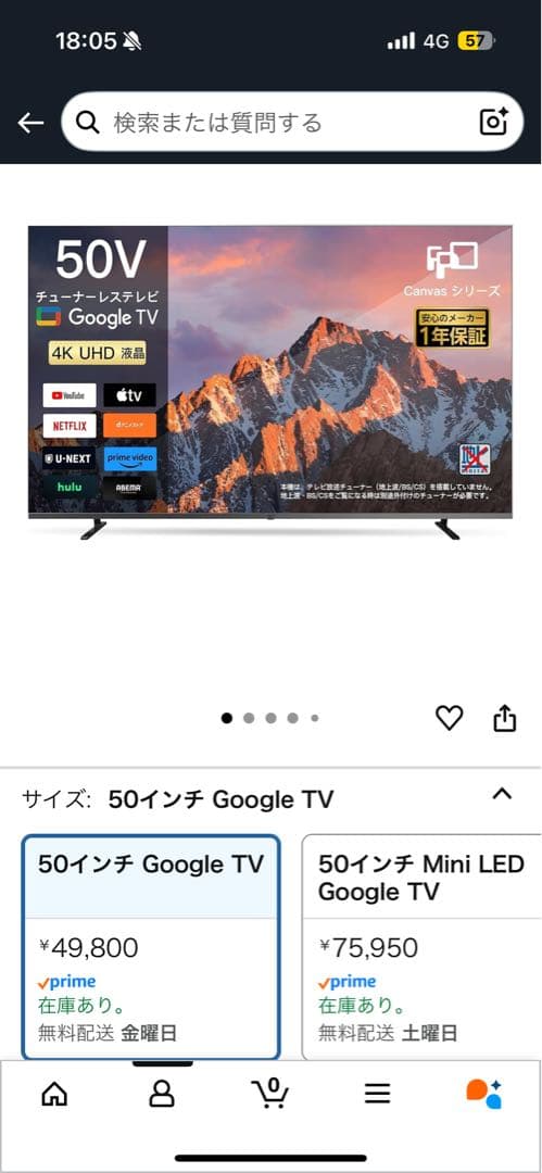 Googleテレビ 50インチ