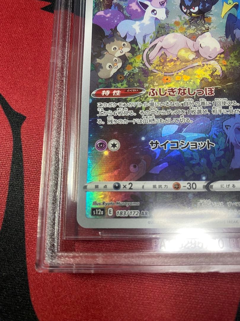 30周年に向け高騰中 早い者勝ち BGS10 ミュウ AR VSTARユニバース