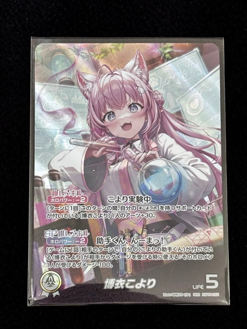 ホロカ　ホロライブ　博衣こより　our