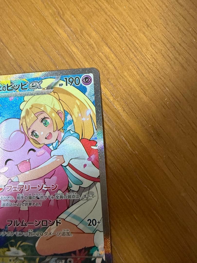 スタートデッキ100 032/100 リーリエのピッピ