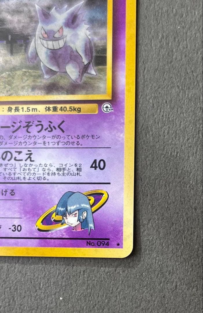 ナツメのゲンガーLV.39 ★ ジム拡張第2弾 闇からの挑戦　ポケモンカード旧裏