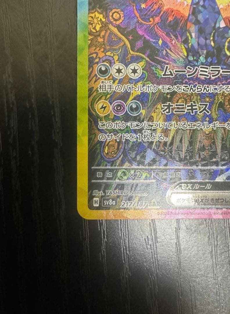 b*様 ブラッキーex SAR SV8a テラスタルフェスex 217/187