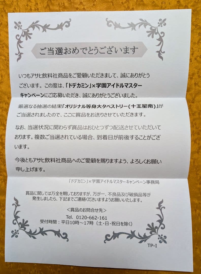 学園アイドルマスター　　　 十王星南　等身大タペストリ 10名限定品