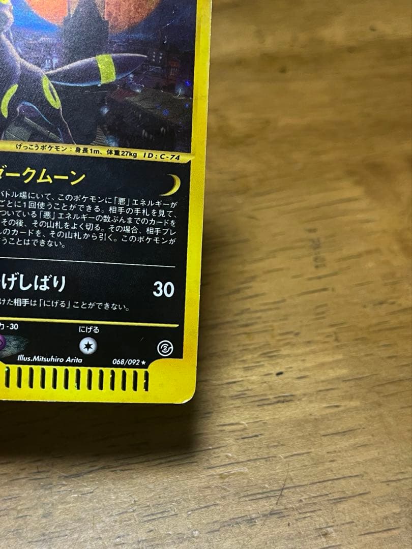 ポケモンカード ブラッキー e 068/092 地図にない町