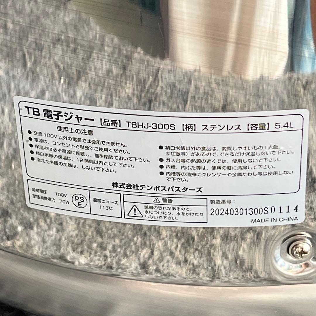 BG89激安早い者勝ち✨ TENPOS TBHJ-300S 炊飯器 5.4L