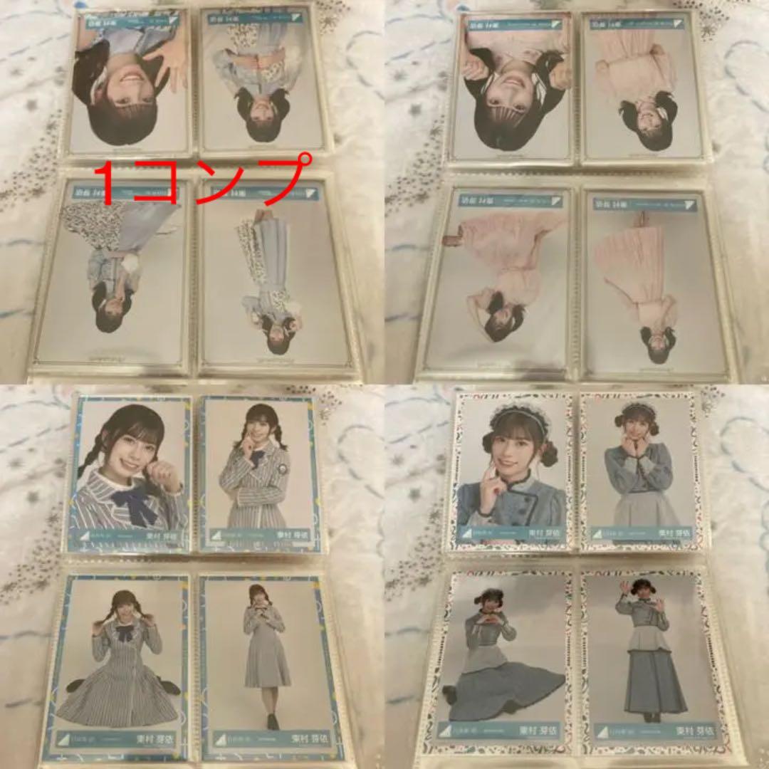 日向坂46 日向坂 東村芽依 生写真 26コンプ まとめ売り