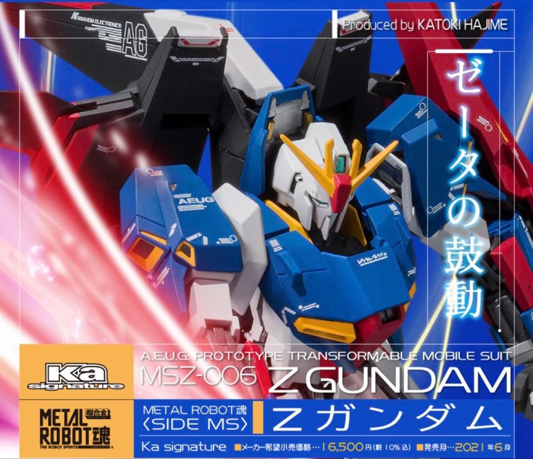 LROBOT魂　ゼータガンダム ka.sig