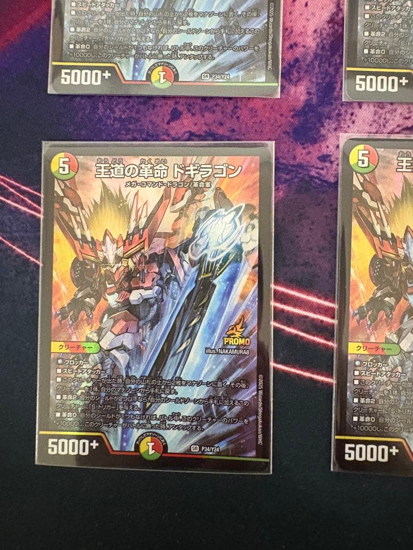 王道の革命ドギラゴン プロモ　 4枚セット