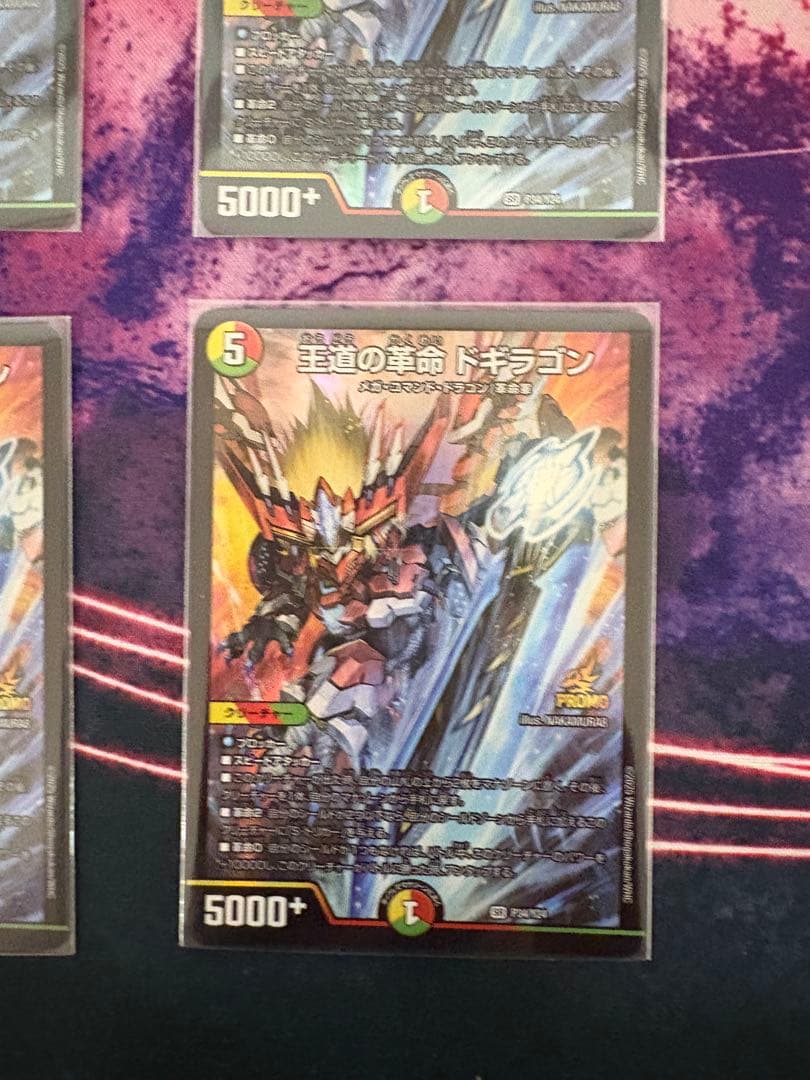 王道の革命ドギラゴン プロモ　 4枚セット