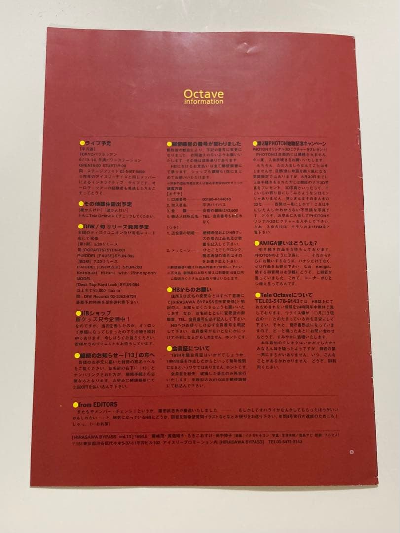 平沢進P-MODEL ファンクラブ会報 ヒラサワバイパスVol.13