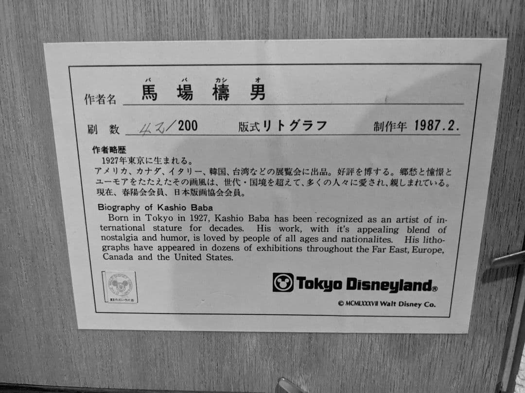 ディズニー開業当時の絵